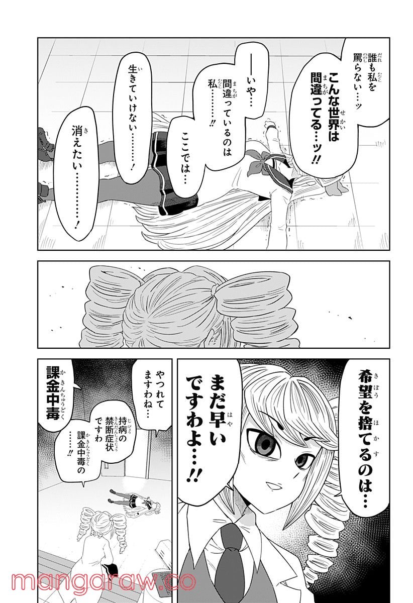 ゲーミングお嬢様 - 第79話 - Page 9