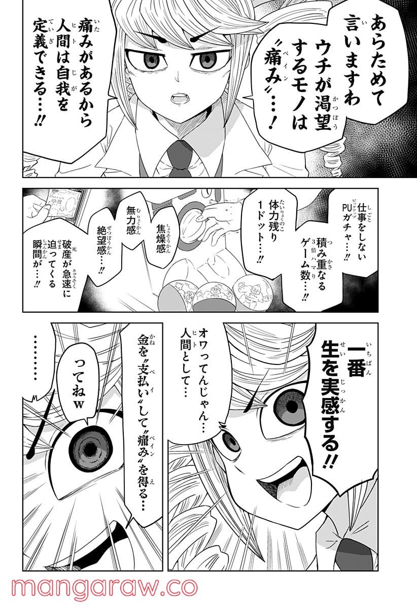 ゲーミングお嬢様 - 第79話 - Page 10