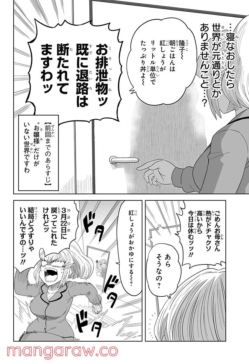 ゲーミングお嬢様 - 第80話 - Page 2