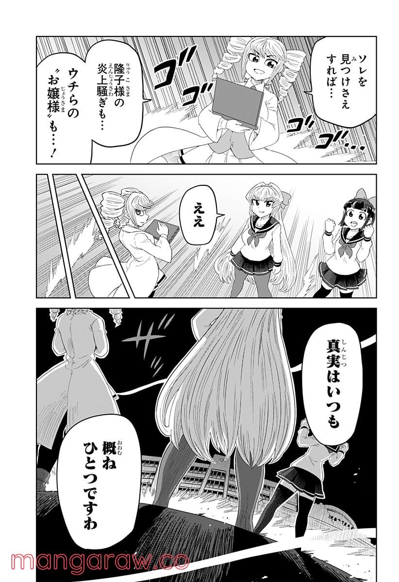 ゲーミングお嬢様 - 第80話 - Page 11