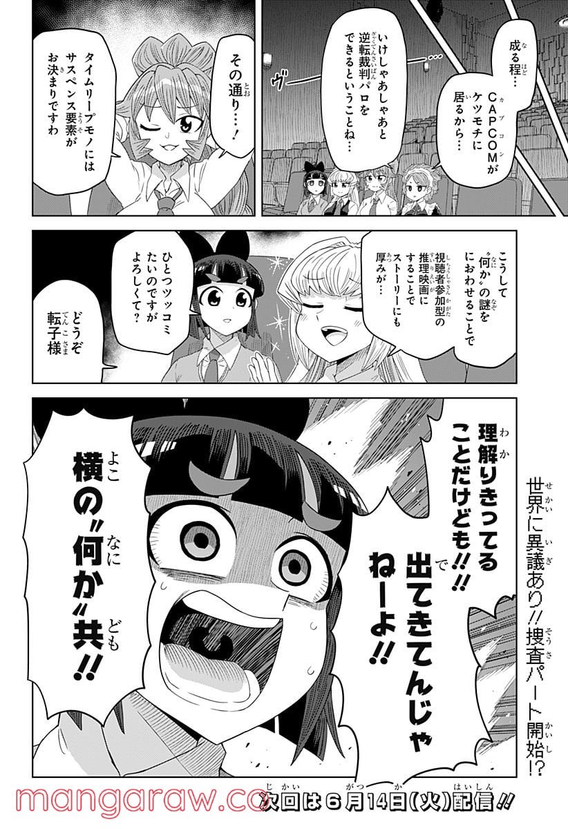 ゲーミングお嬢様 - 第80話 - Page 14