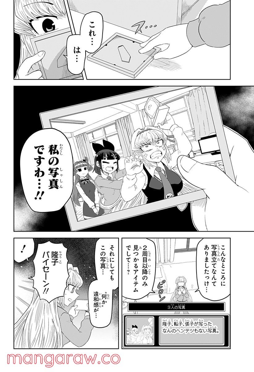 ゲーミングお嬢様 - 第80話 - Page 4