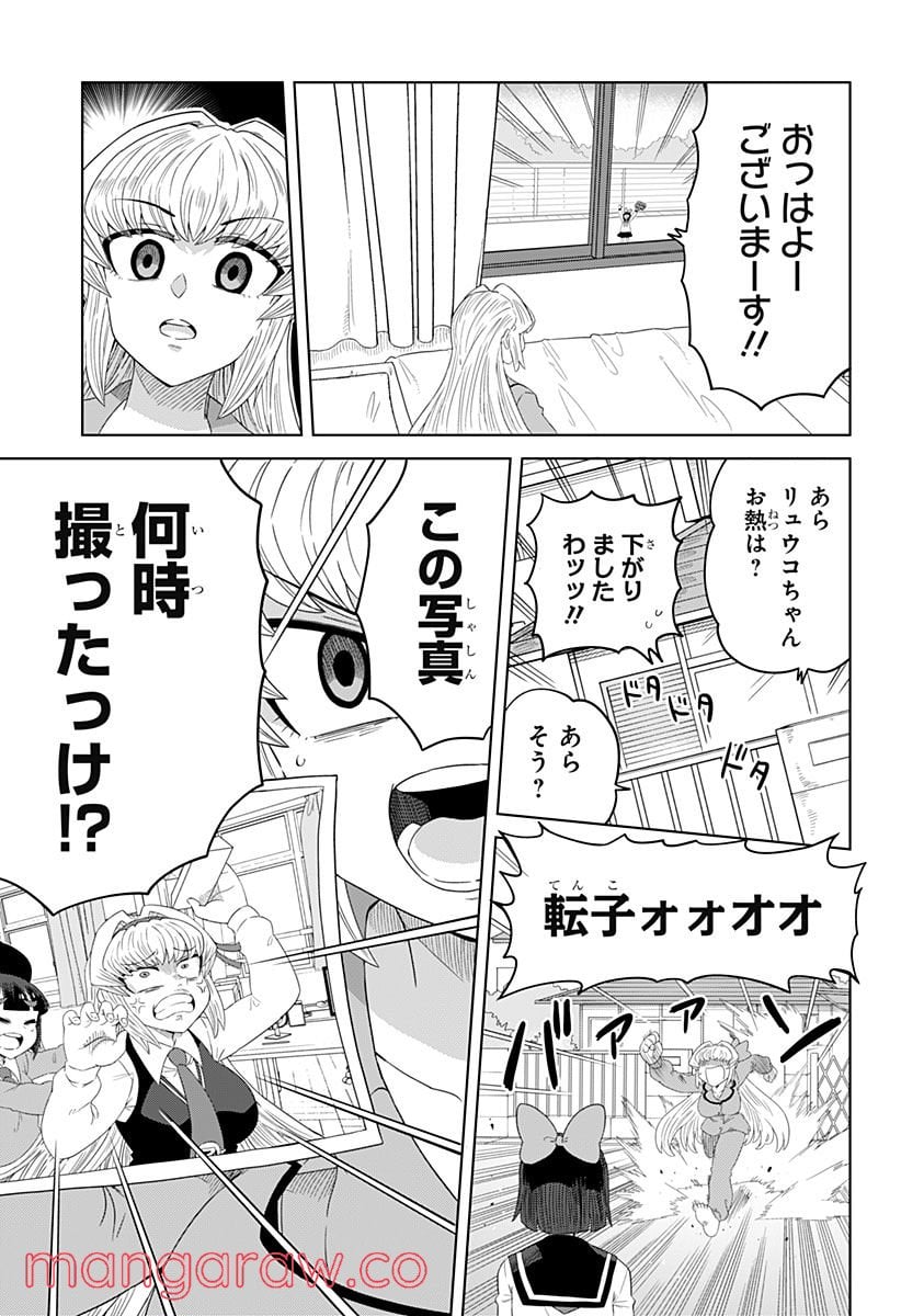 ゲーミングお嬢様 - 第80話 - Page 5