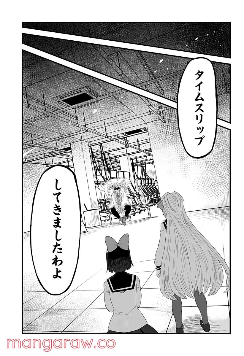 ゲーミングお嬢様 - 第80話 - Page 7