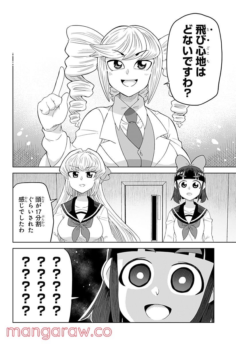 ゲーミングお嬢様 - 第80話 - Page 8