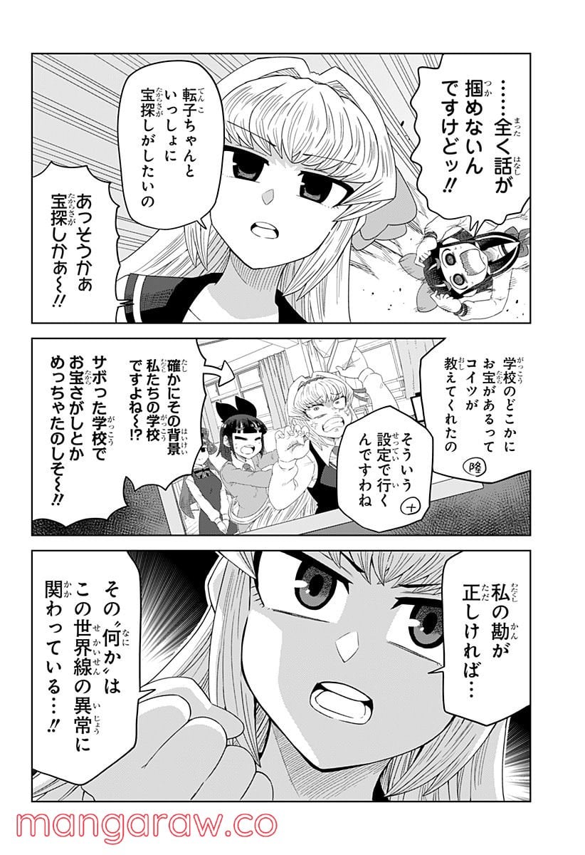 ゲーミングお嬢様 - 第80話 - Page 10