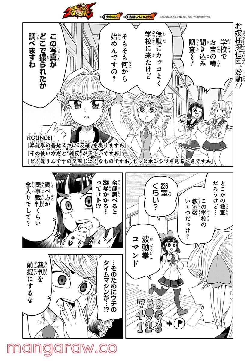 ゲーミングお嬢様 - 第81話 - Page 1