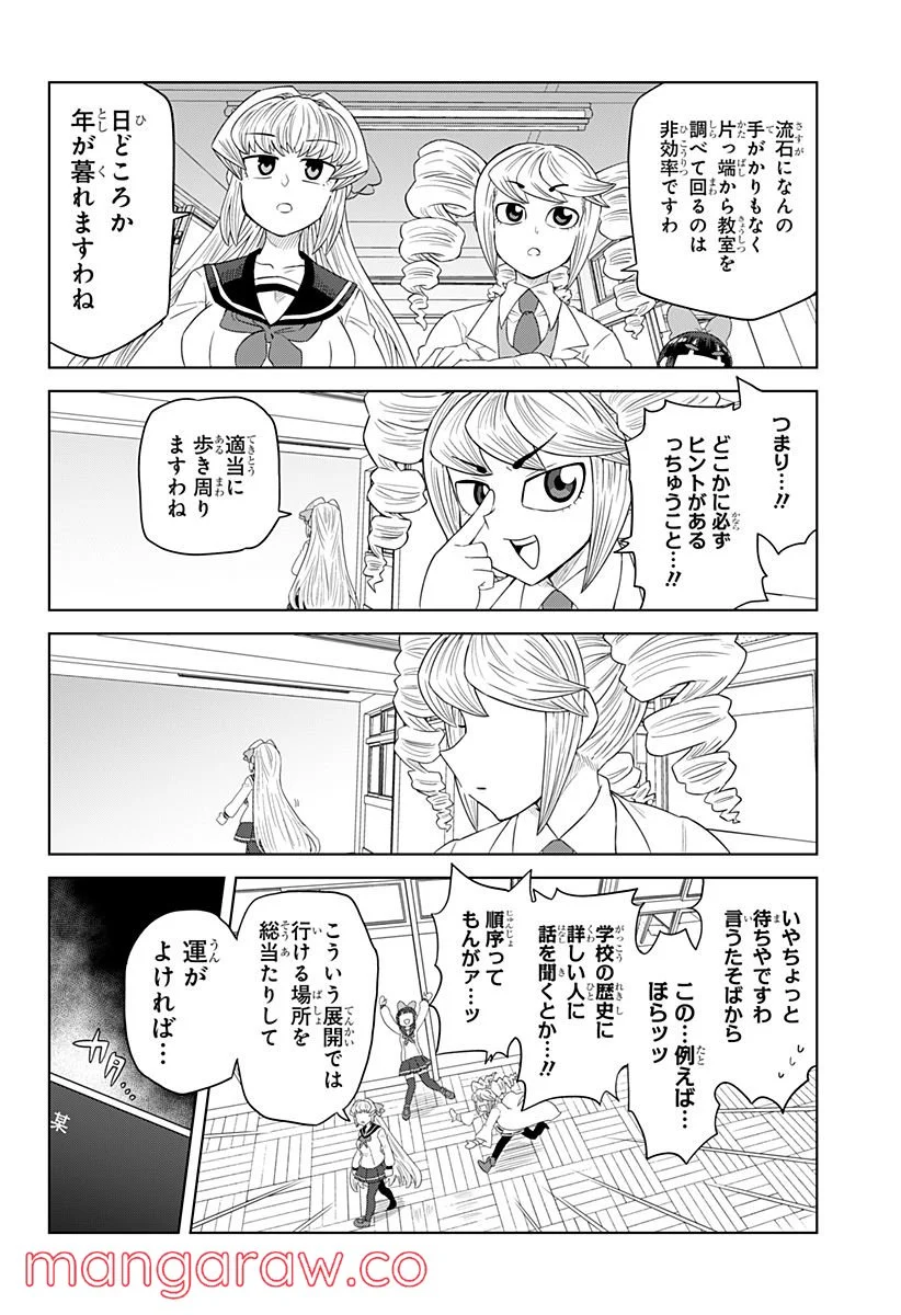 ゲーミングお嬢様 - 第81話 - Page 2