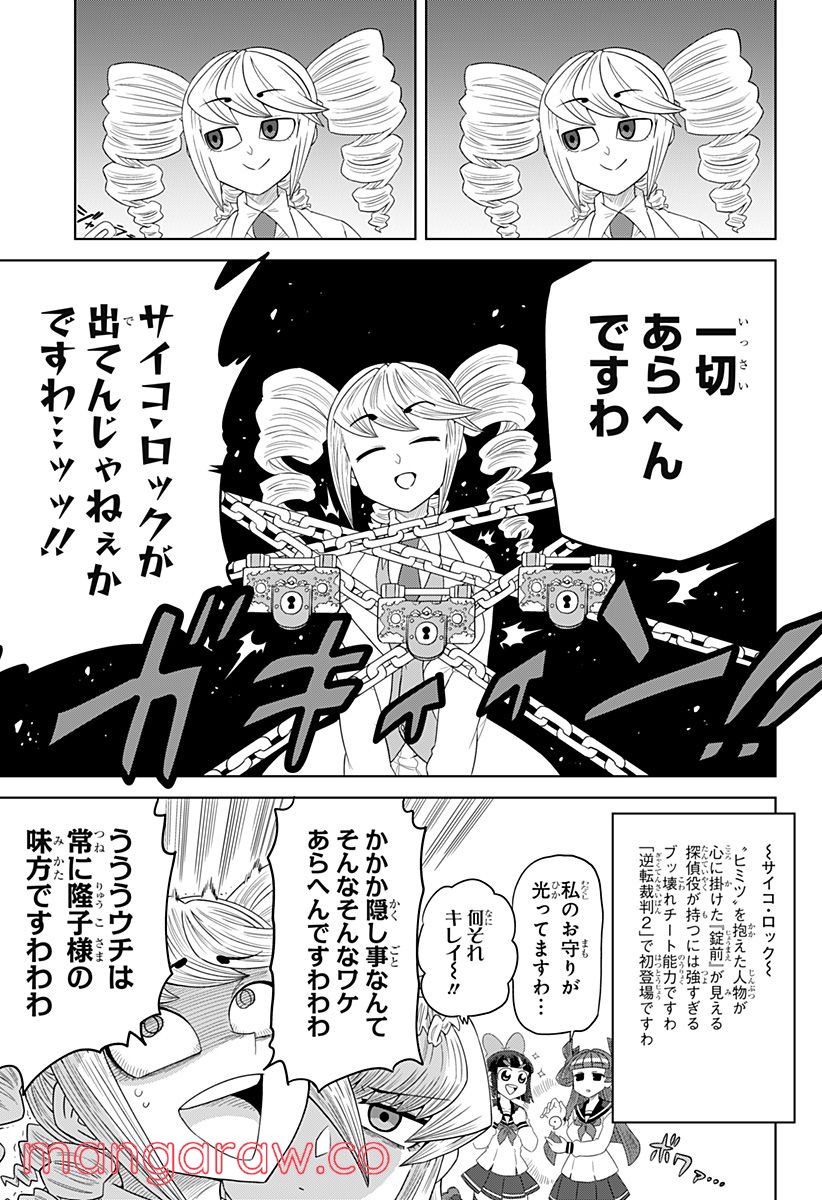 ゲーミングお嬢様 - 第81話 - Page 11