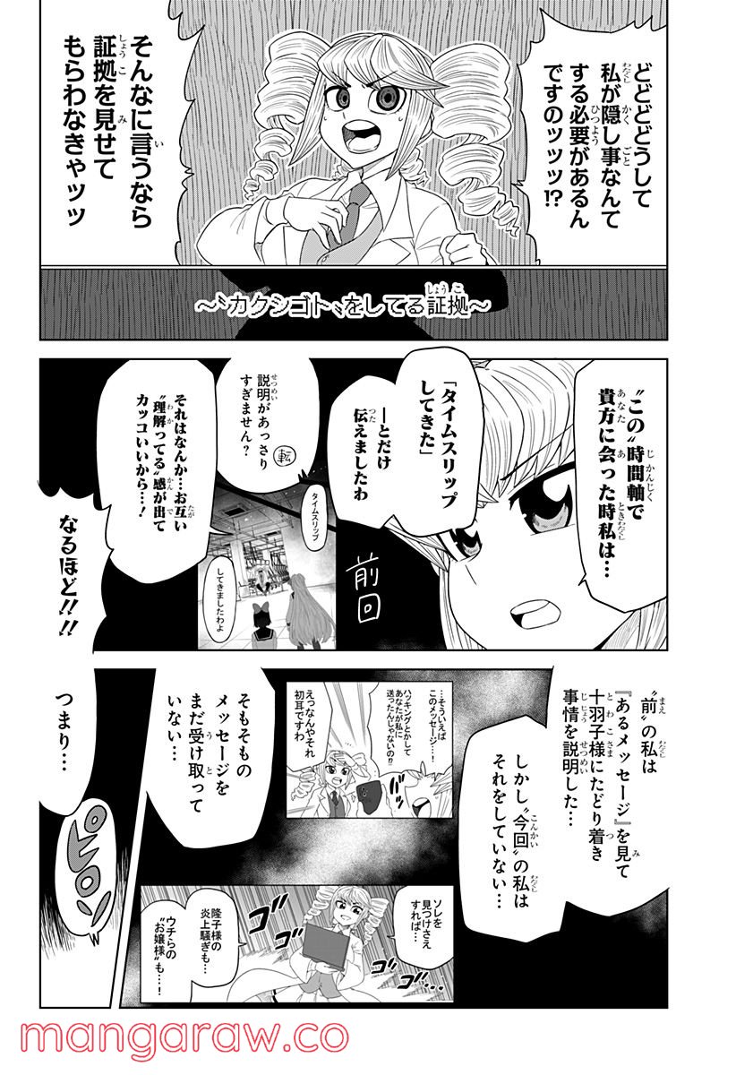 ゲーミングお嬢様 - 第81話 - Page 12