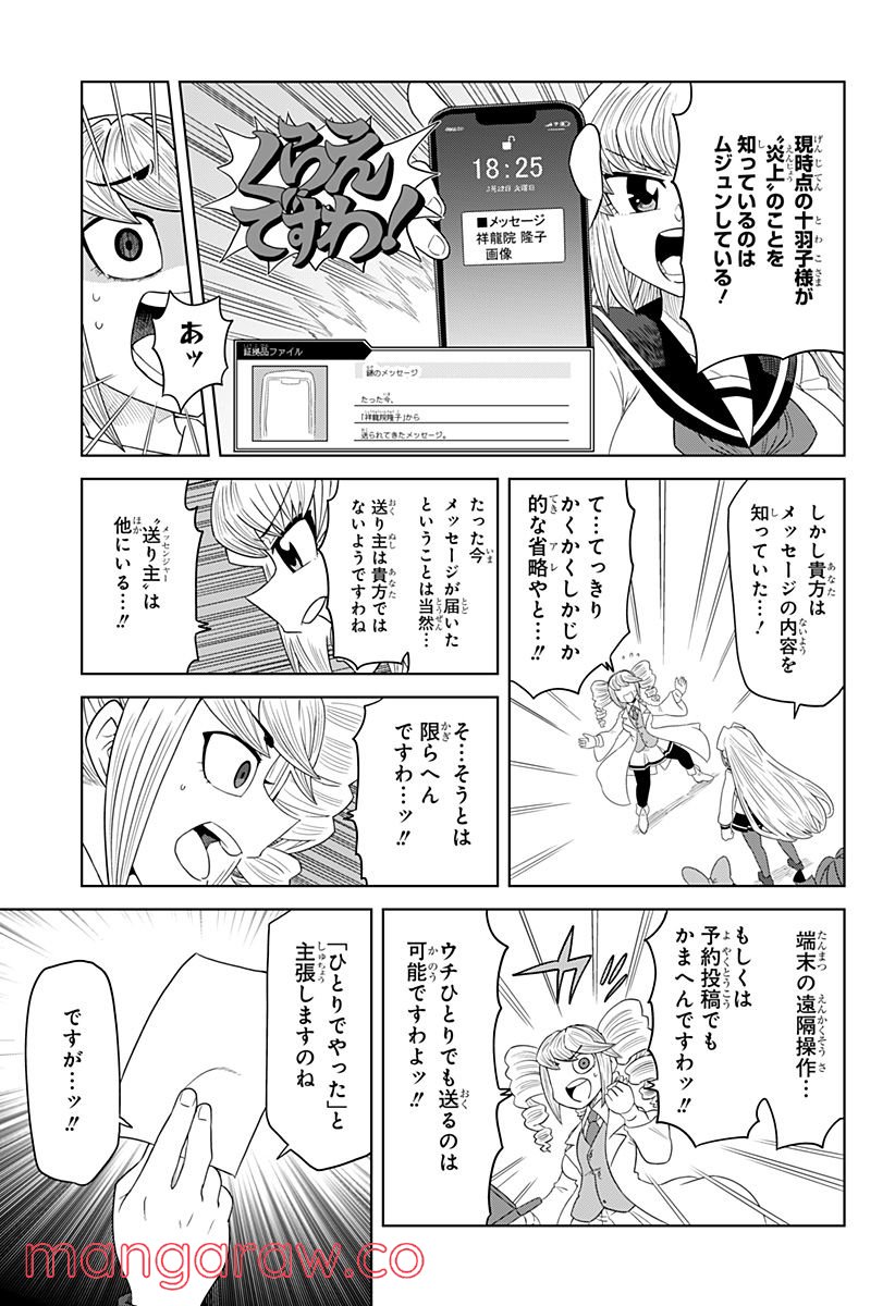 ゲーミングお嬢様 - 第81話 - Page 13