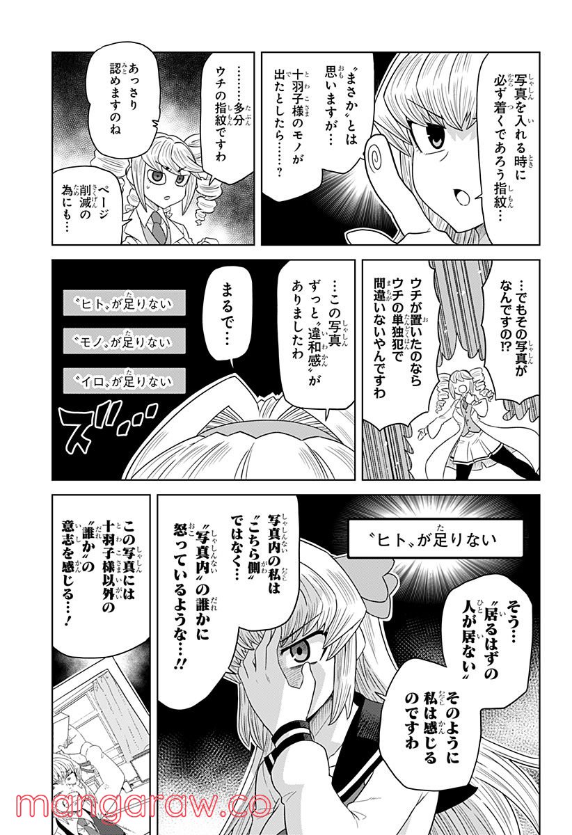 ゲーミングお嬢様 - 第81話 - Page 15