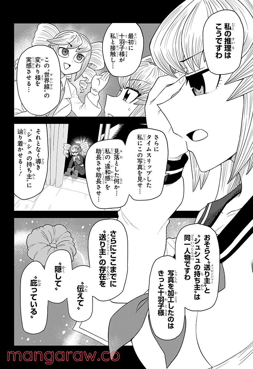 ゲーミングお嬢様 - 第81話 - Page 16