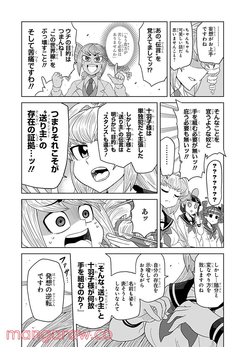 ゲーミングお嬢様 - 第81話 - Page 17