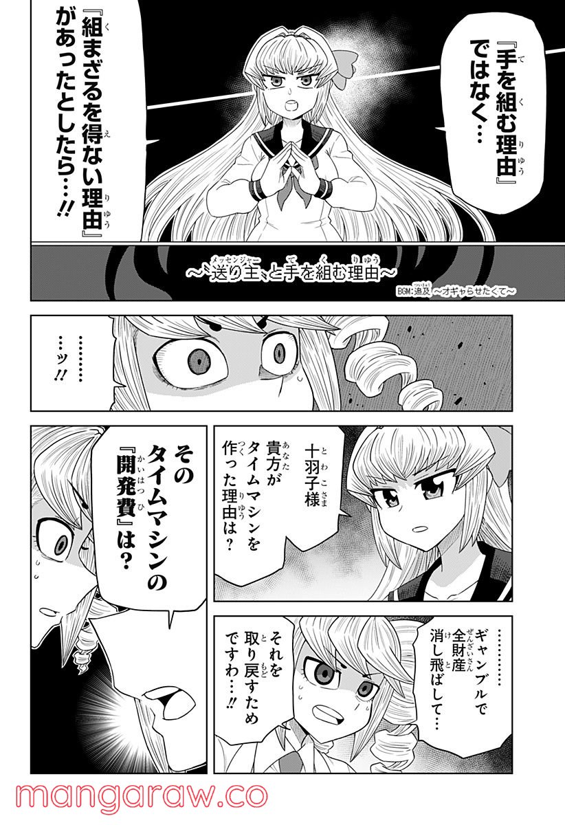 ゲーミングお嬢様 - 第81話 - Page 18