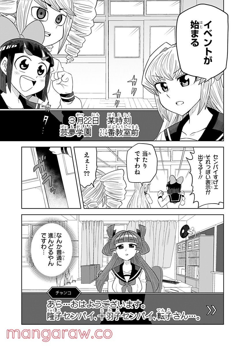 ゲーミングお嬢様 - 第81話 - Page 3