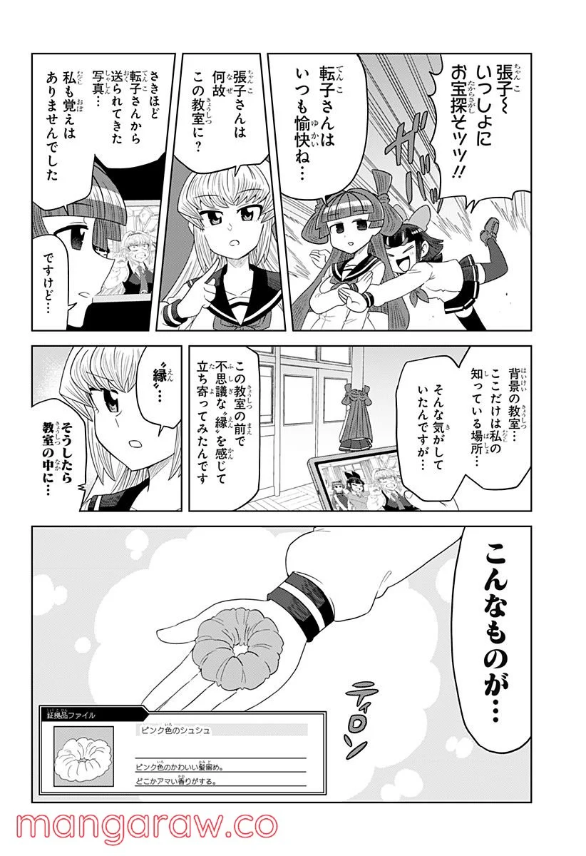 ゲーミングお嬢様 - 第81話 - Page 4