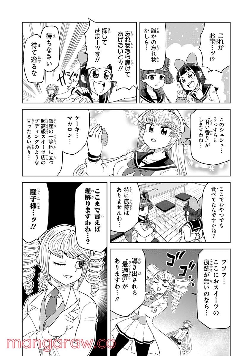 ゲーミングお嬢様 - 第81話 - Page 5