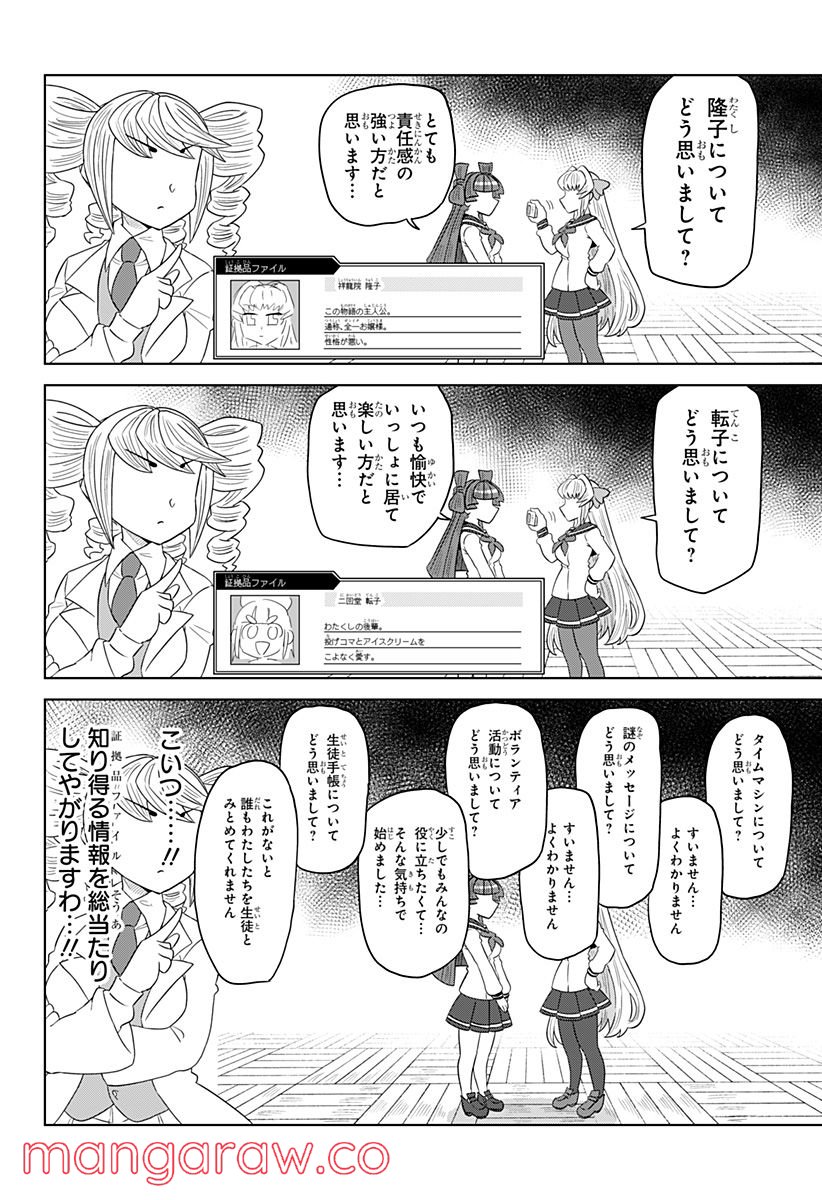 ゲーミングお嬢様 - 第81話 - Page 6