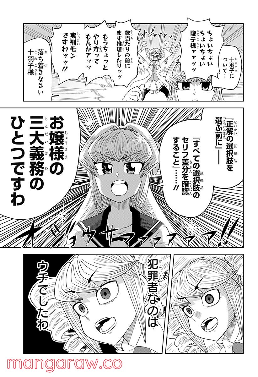 ゲーミングお嬢様 - 第81話 - Page 7