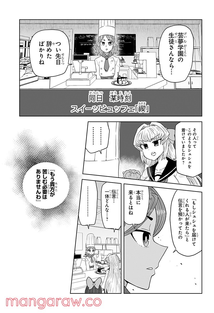 ゲーミングお嬢様 - 第81話 - Page 9