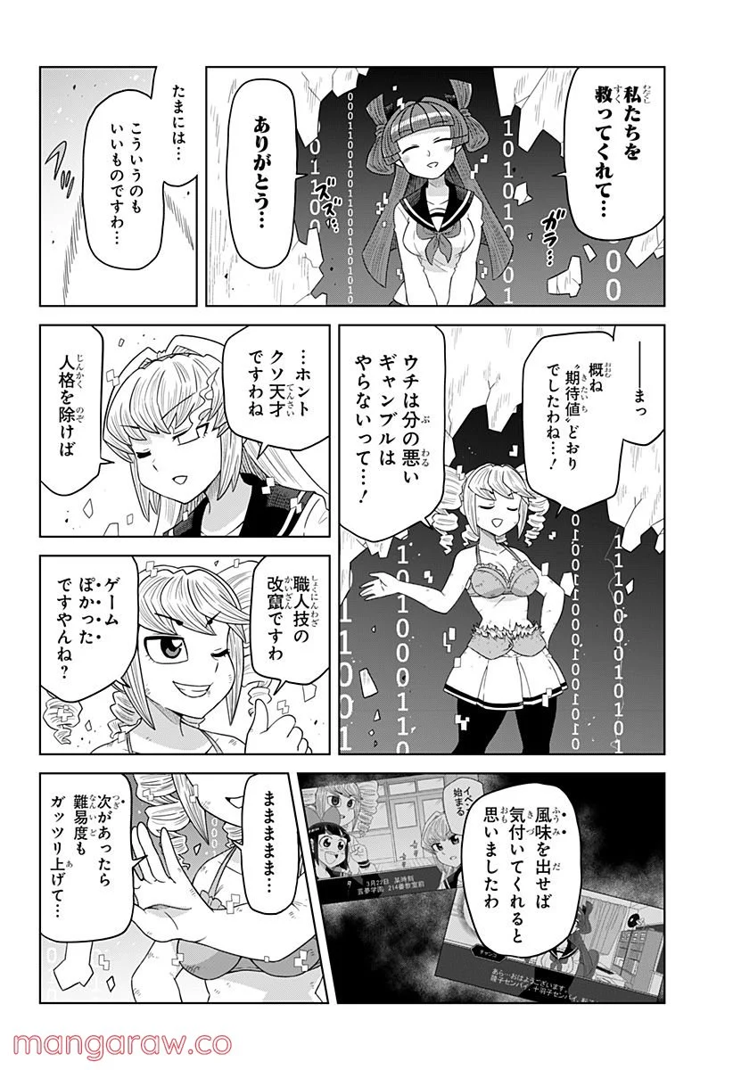 ゲーミングお嬢様 - 第82話 - Page 14