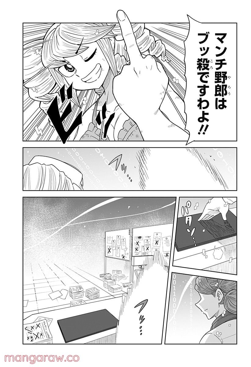 ゲーミングお嬢様 - 第82話 - Page 15