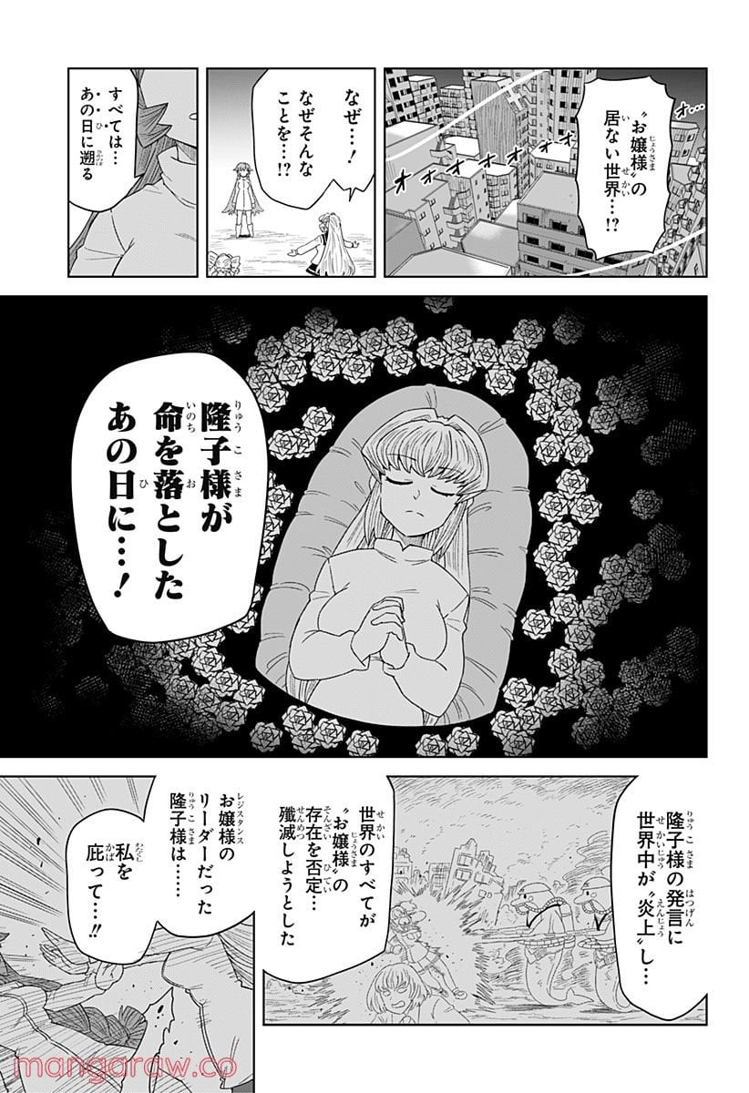 ゲーミングお嬢様 - 第82話 - Page 3