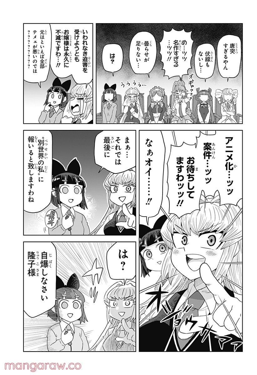 ゲーミングお嬢様 - 第82話 - Page 21