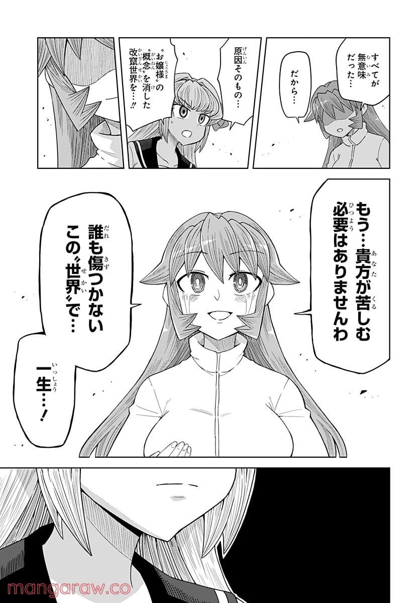 ゲーミングお嬢様 - 第82話 - Page 5