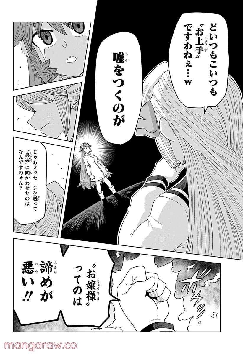 ゲーミングお嬢様 - 第82話 - Page 6