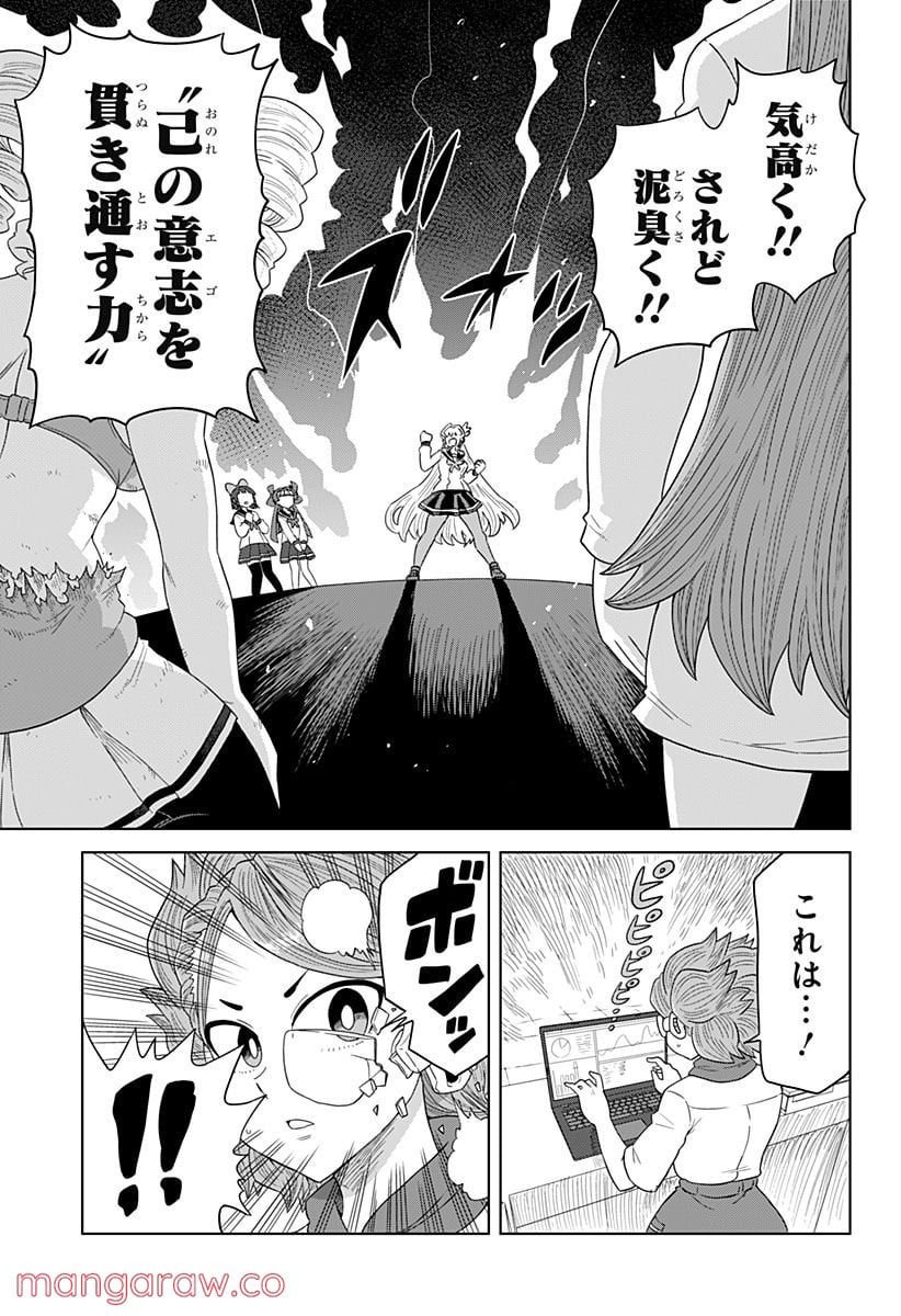 ゲーミングお嬢様 - 第82話 - Page 7