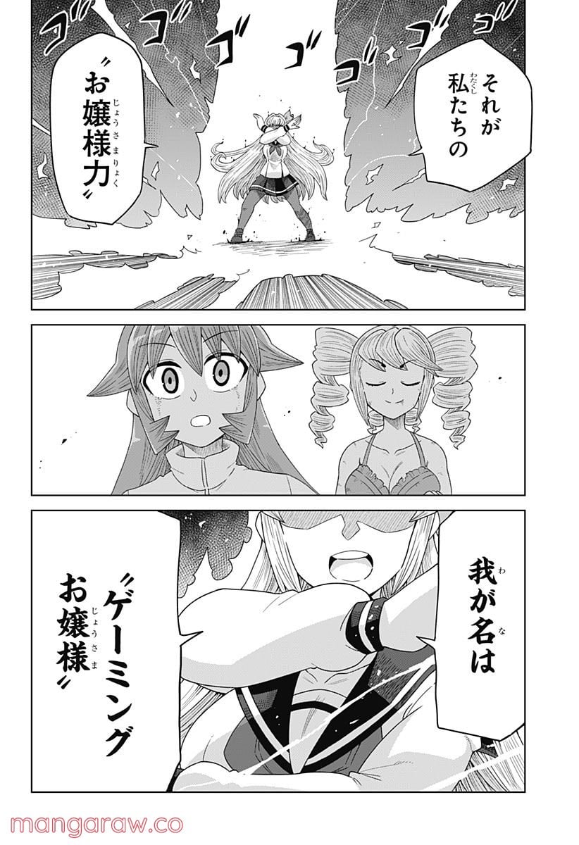 ゲーミングお嬢様 - 第82話 - Page 8