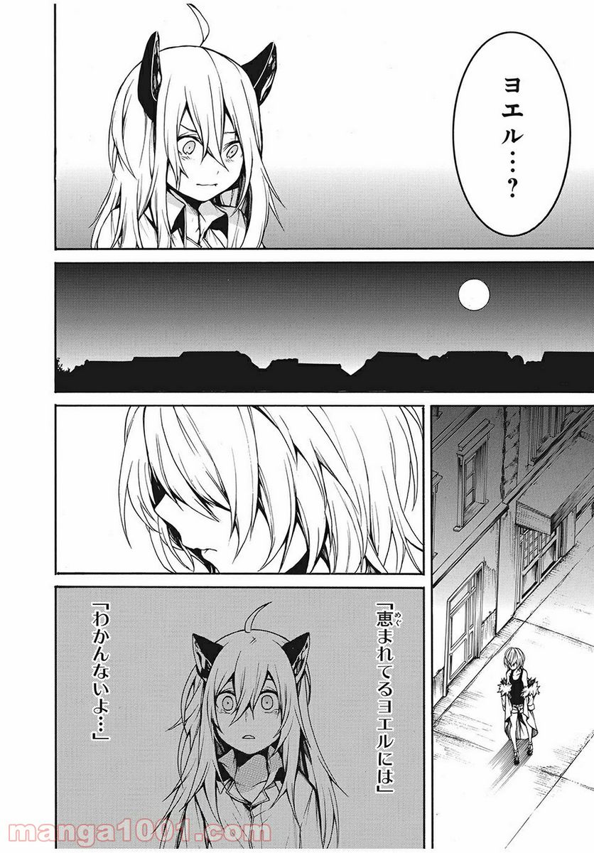 ぼくのアデリア - 第21話 - Page 6