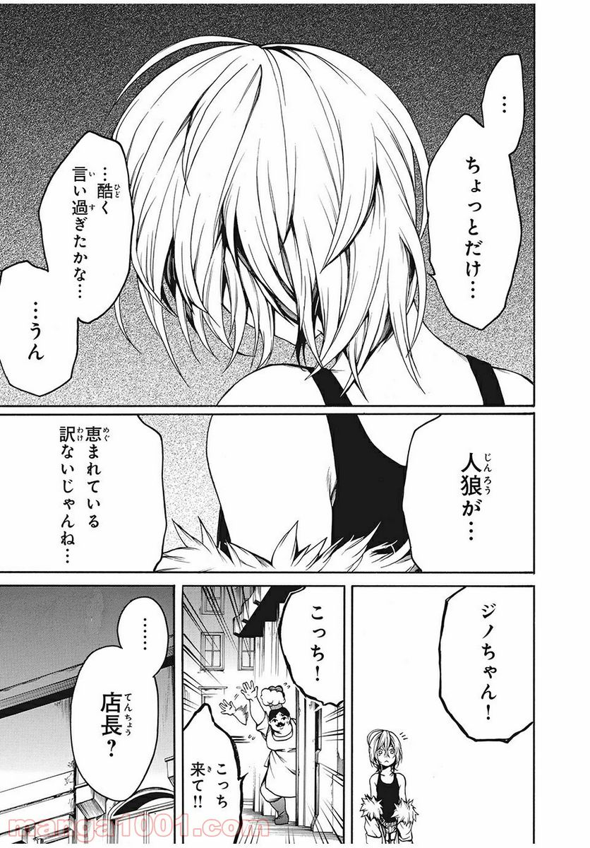 ぼくのアデリア - 第21話 - Page 7