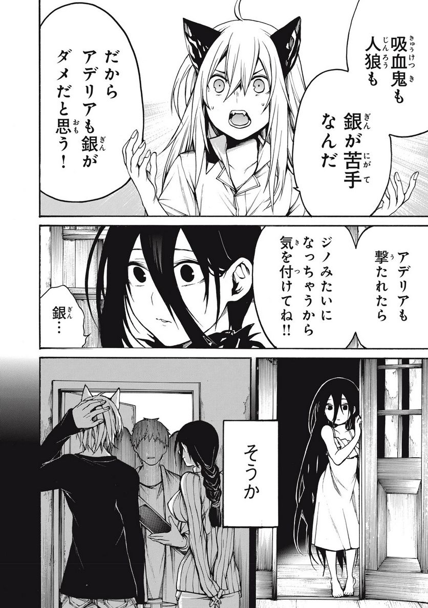 ぼくのアデリア - 第33話 - Page 6