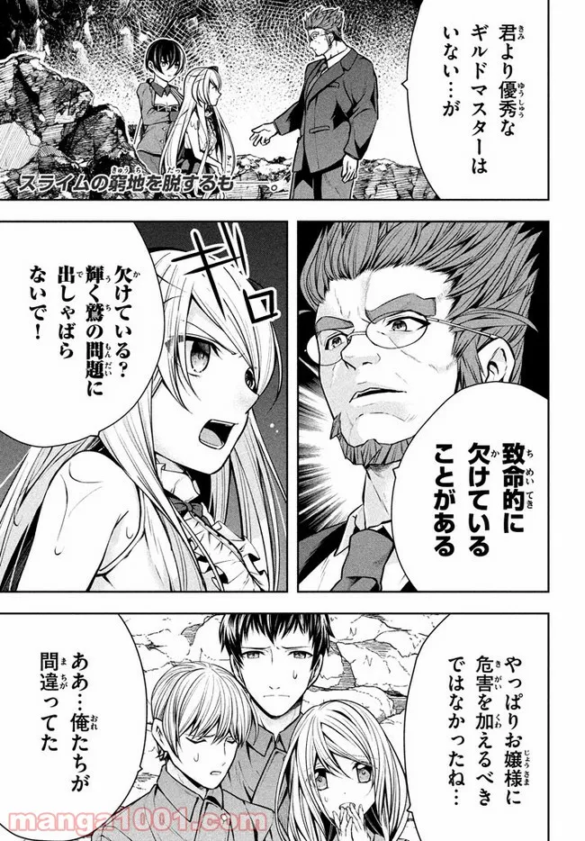 アラフォー営業マン、異世界に起つ！～女神パワーで人生二度目の成り上がり～ 第6.1話 - Trang 1