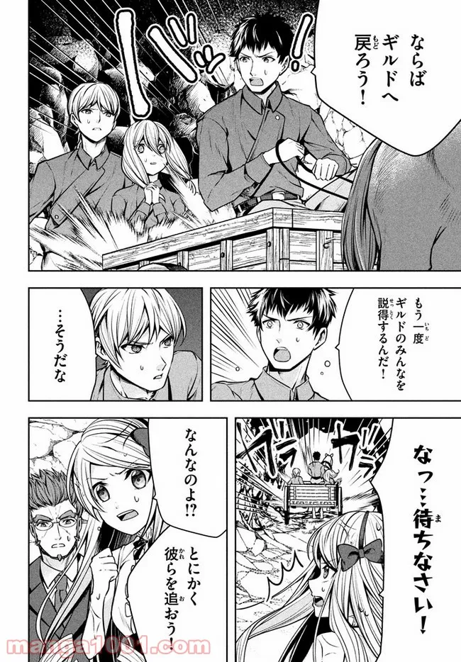 アラフォー営業マン、異世界に起つ！～女神パワーで人生二度目の成り上がり～ 第6.1話 - Trang 2