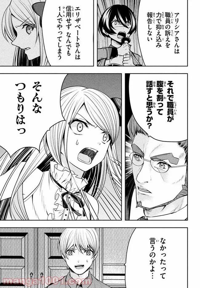アラフォー営業マン、異世界に起つ！～女神パワーで人生二度目の成り上がり～ 第6.1話 - Trang 11