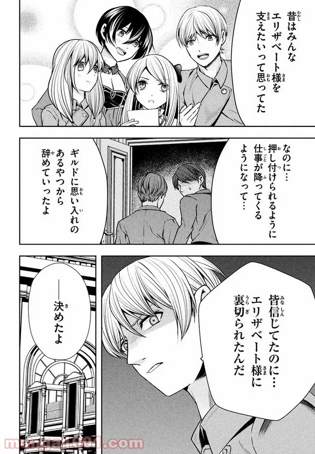アラフォー営業マン、異世界に起つ！～女神パワーで人生二度目の成り上がり～ 第6.1話 - Trang 12