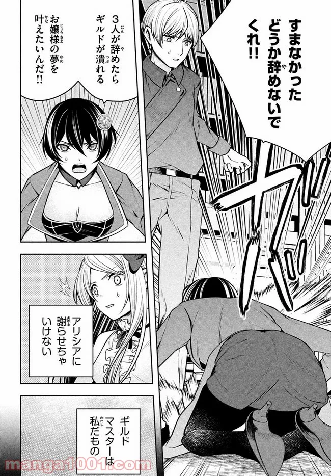 アラフォー営業マン、異世界に起つ！～女神パワーで人生二度目の成り上がり～ 第6.1話 - Trang 14
