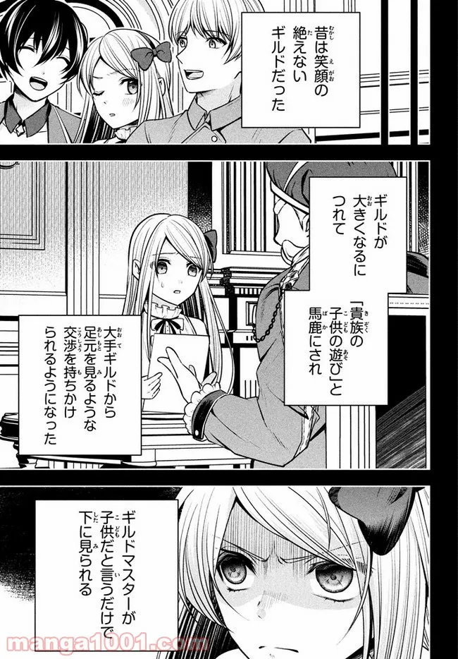 アラフォー営業マン、異世界に起つ！～女神パワーで人生二度目の成り上がり～ 第6.1話 - Trang 15