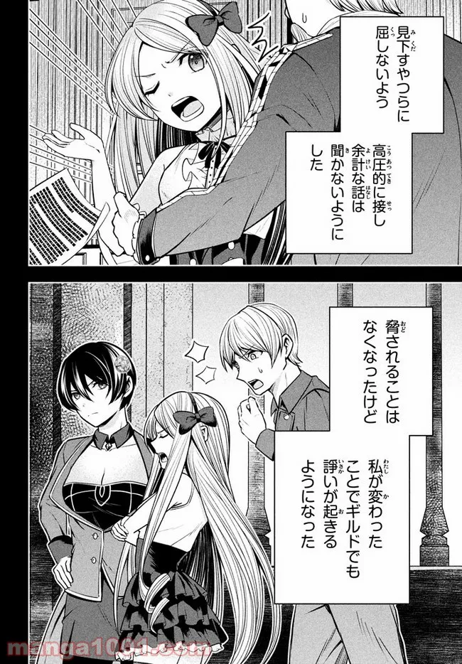 アラフォー営業マン、異世界に起つ！～女神パワーで人生二度目の成り上がり～ 第6.1話 - Trang 16