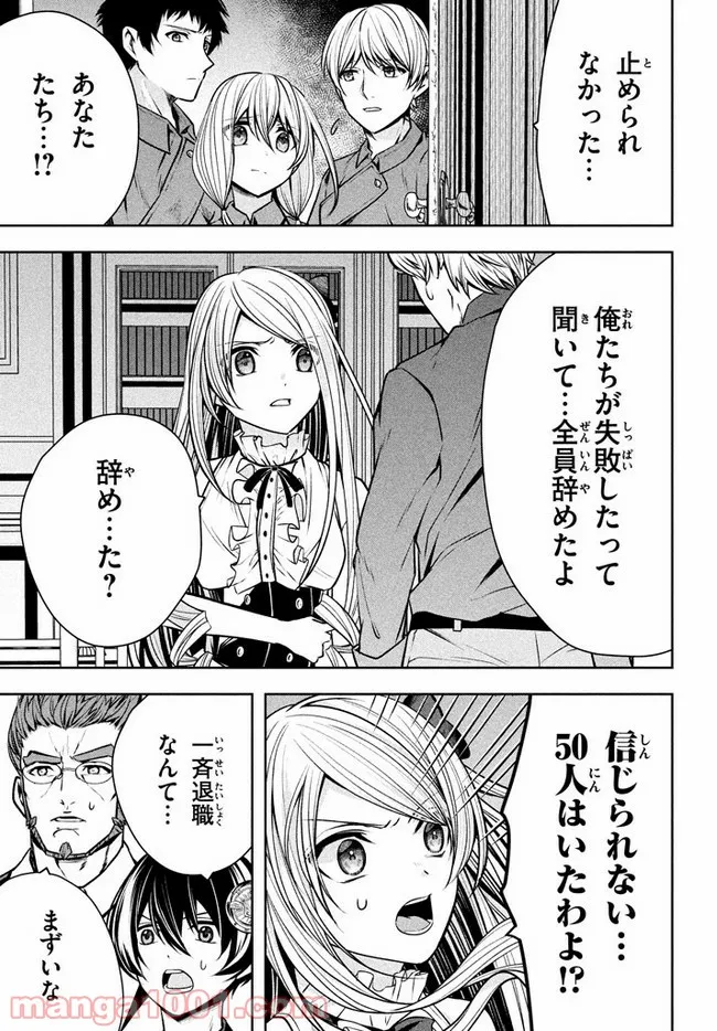 アラフォー営業マン、異世界に起つ！～女神パワーで人生二度目の成り上がり～ 第6.1話 - Trang 5