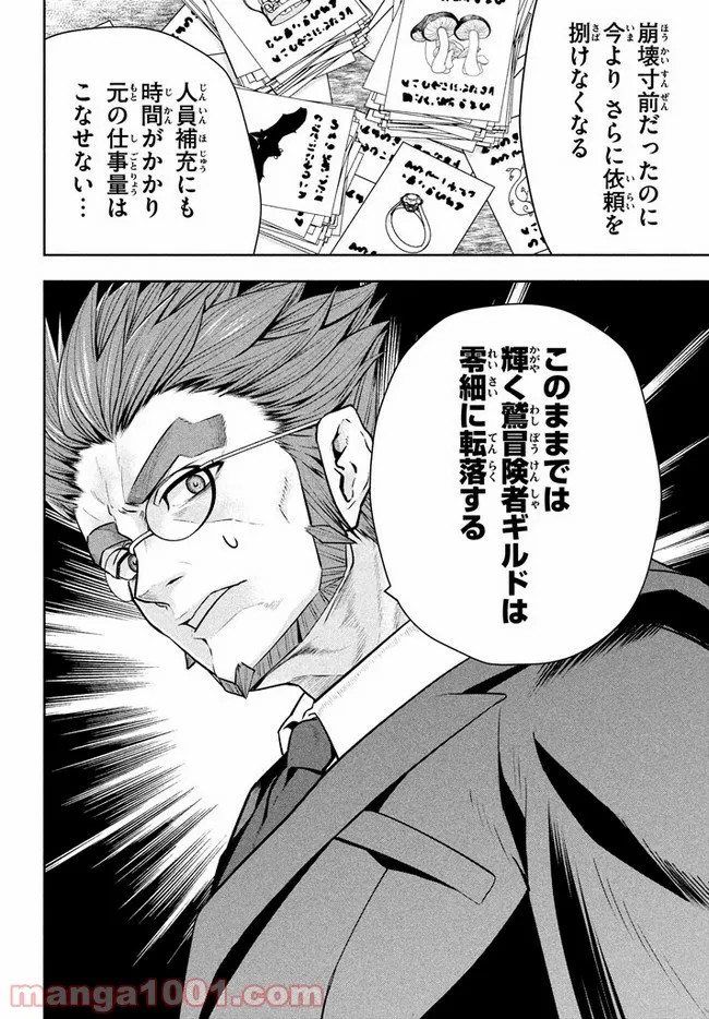 アラフォー営業マン、異世界に起つ！～女神パワーで人生二度目の成り上がり～ 第6.1話 - Trang 6