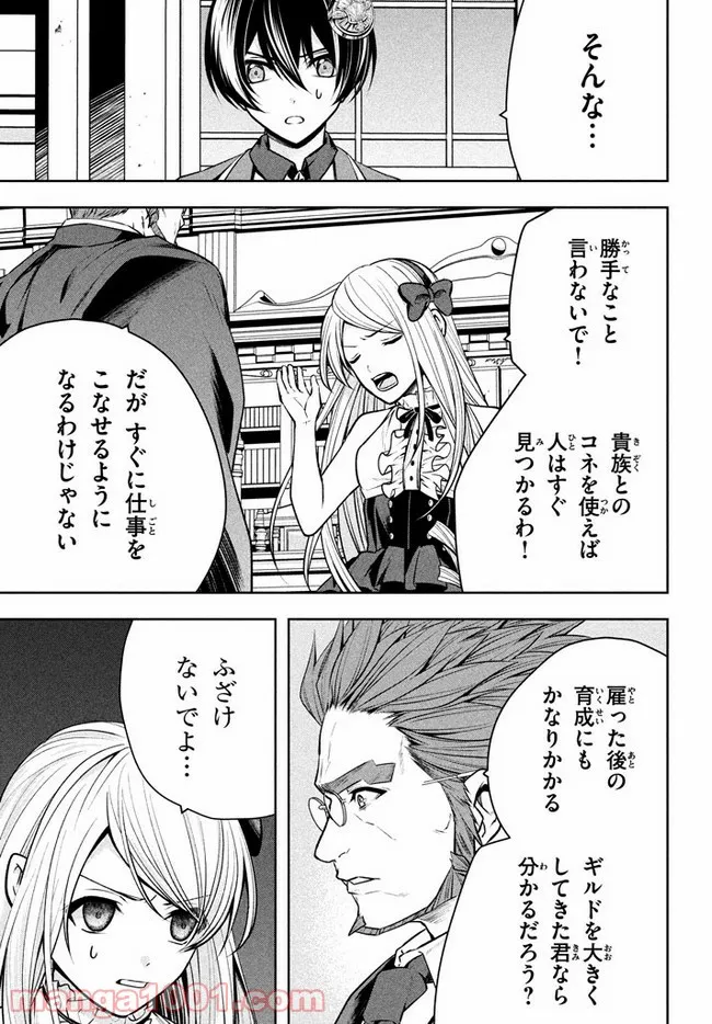 アラフォー営業マン、異世界に起つ！～女神パワーで人生二度目の成り上がり～ 第6.1話 - Trang 7