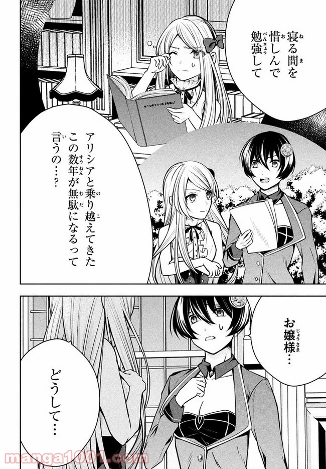 アラフォー営業マン、異世界に起つ！～女神パワーで人生二度目の成り上がり～ 第6.1話 - Trang 8