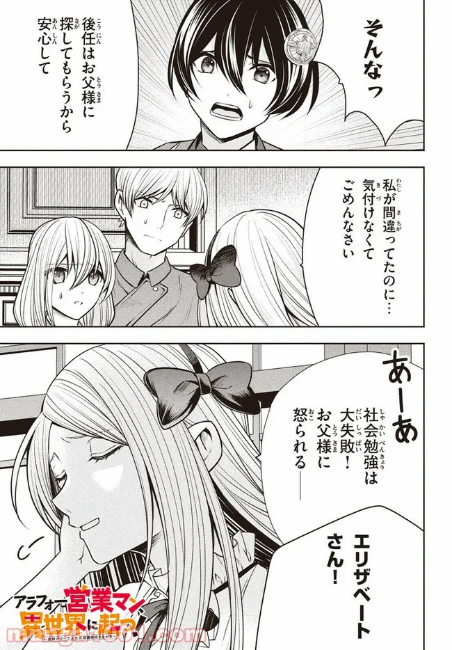 アラフォー営業マン、異世界に起つ！～女神パワーで人生二度目の成り上がり～ 第6.2話 - Trang 1