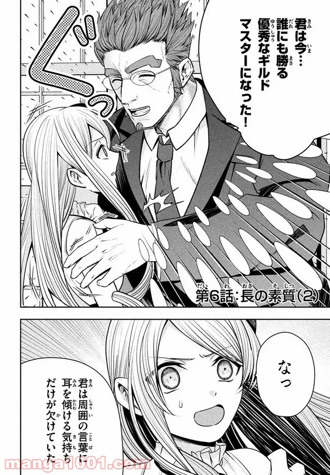 アラフォー営業マン、異世界に起つ！～女神パワーで人生二度目の成り上がり～ 第6.2話 - Trang 2