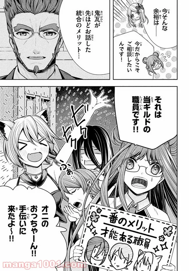アラフォー営業マン、異世界に起つ！～女神パワーで人生二度目の成り上がり～ 第6.2話 - Trang 11